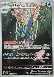 Clawitzer - 068/063 - Art Rare