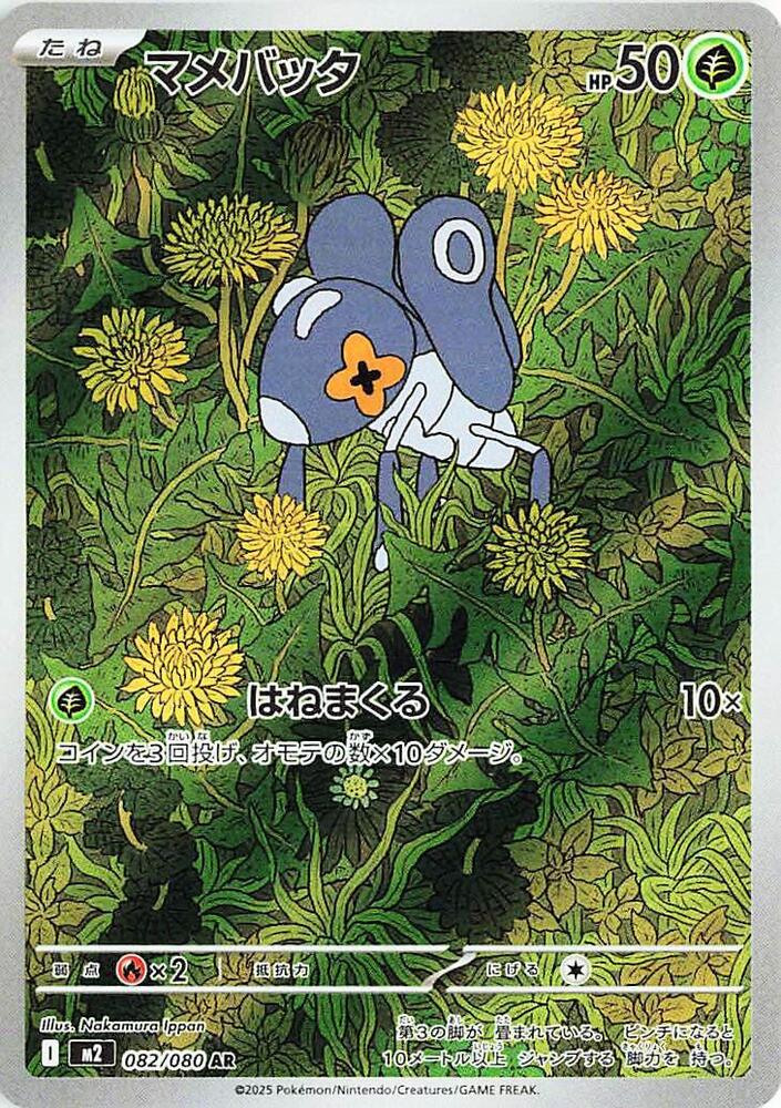 Nymble - 082/80 - Art Rare
