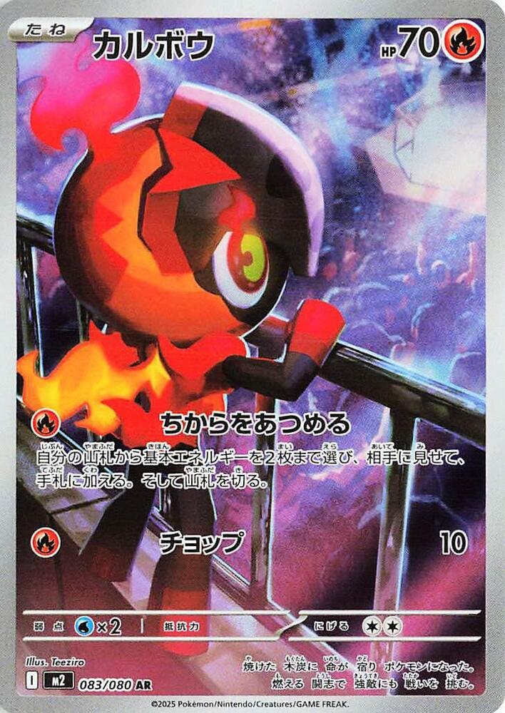 Charcadet - 083/80 - Art Rare