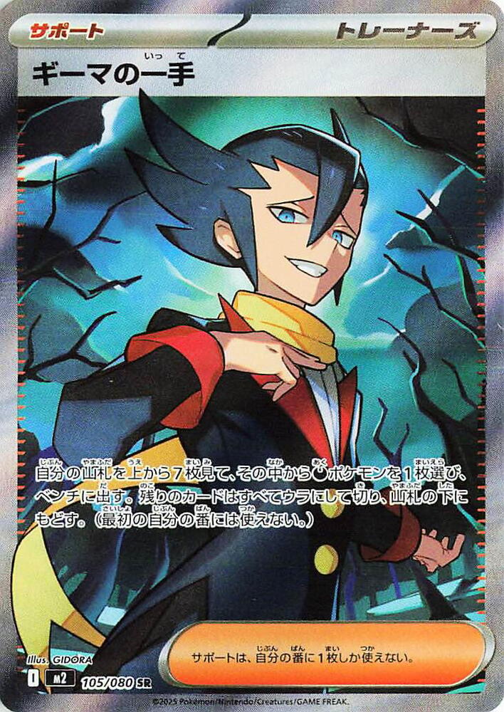 Grimsley's One Move - 105/80 - Super Rare
