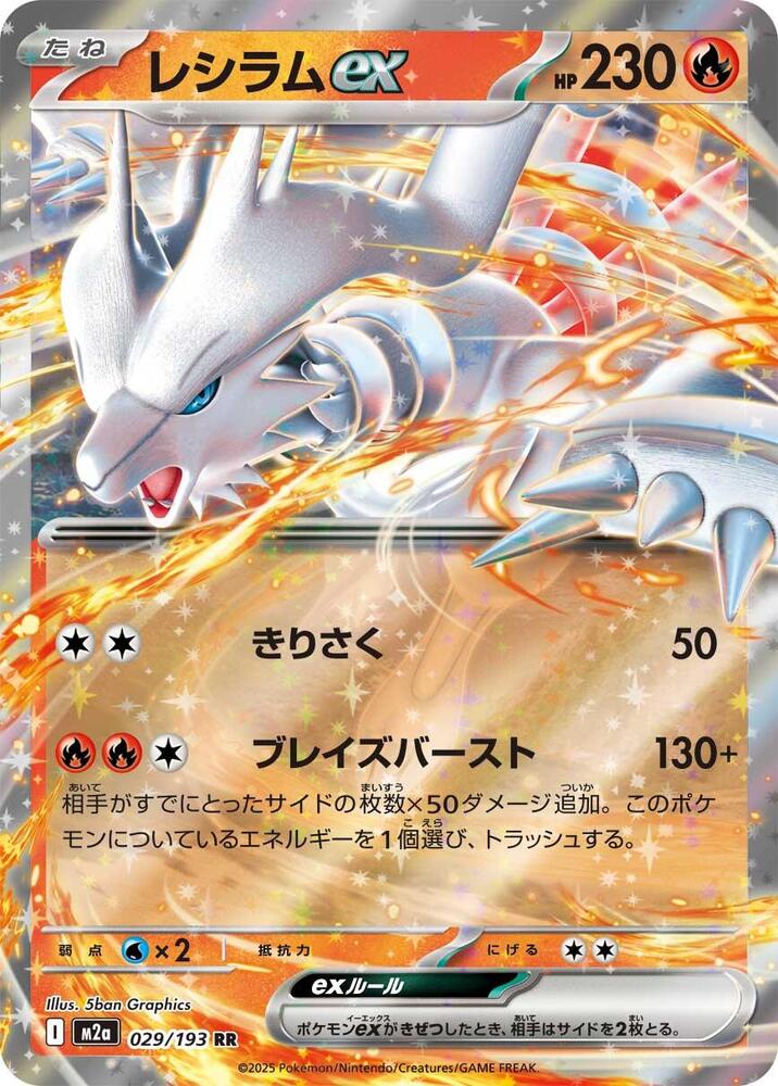 Reshiram ex - 029/193 - Double Rare