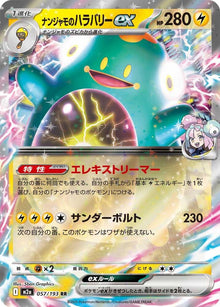 Iono's Bellibolt ex - 057/193 - Double Rare
