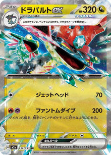 Dragapult ex - 134/193 - Double Rare