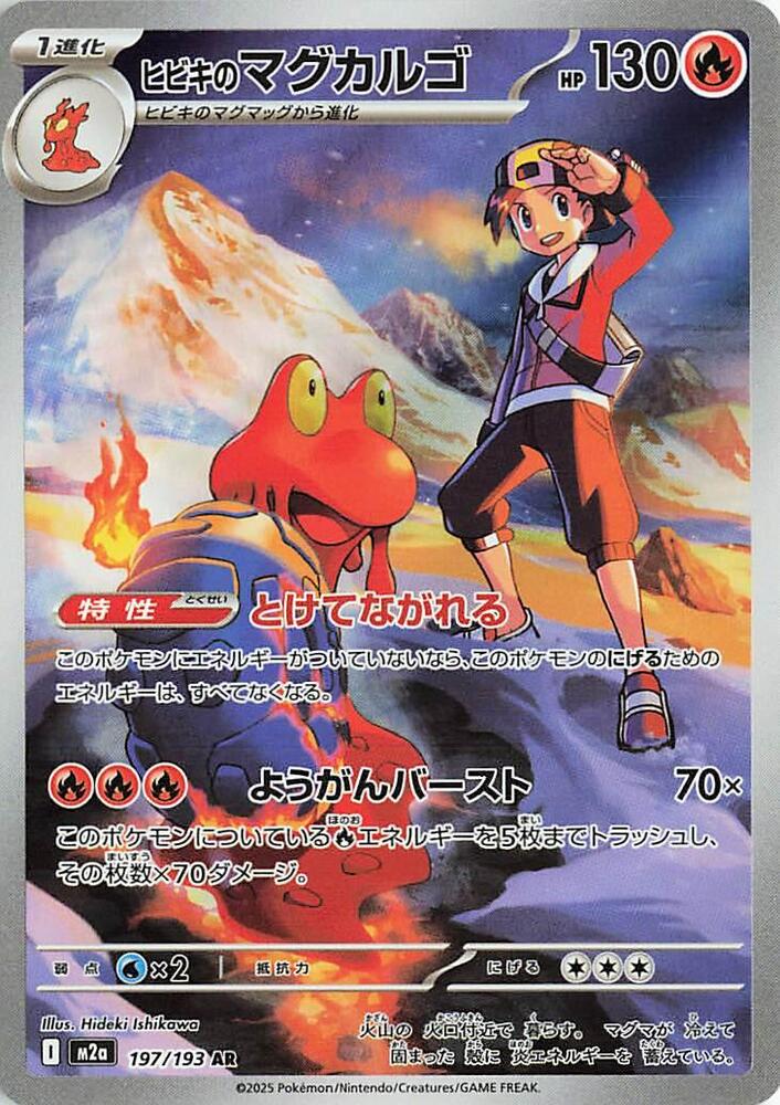 Ethan's Magcargo - 197/193 - Art Rare