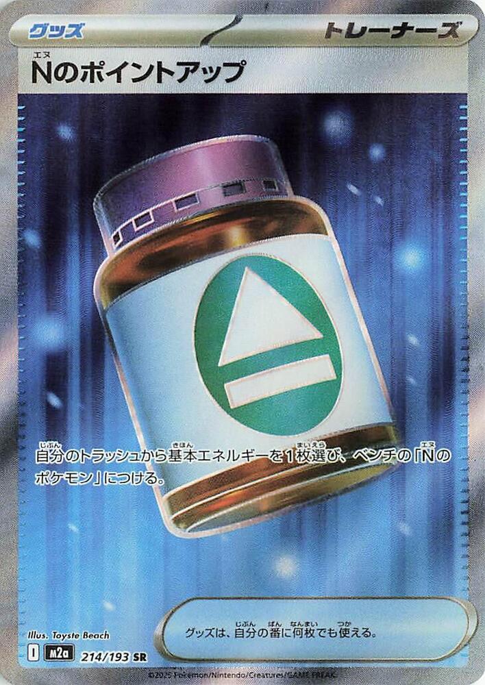 N's PP Up - 214/193 - Super Rare