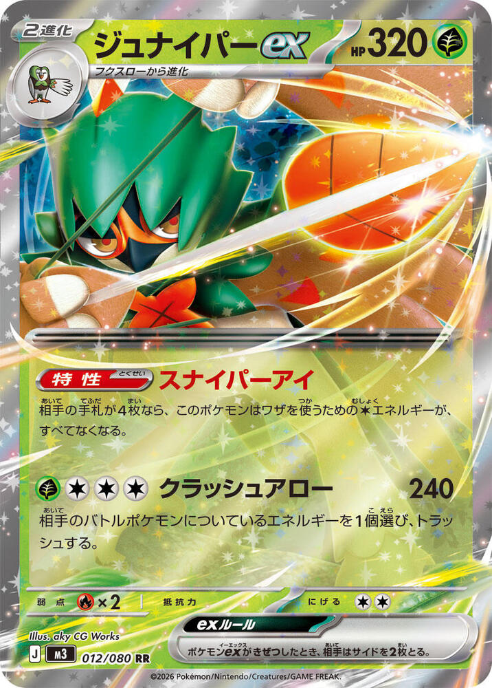 Decidueye ex - 012/080 - Double Rare