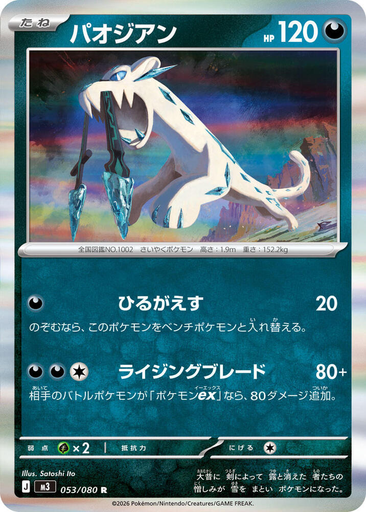 Chien-Pao - 053/080 - Rare