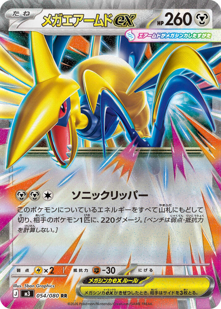 Mega Skarmory ex - 054/080 - Double Rare