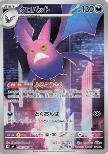 Crobat - 091/083 - Art Rare