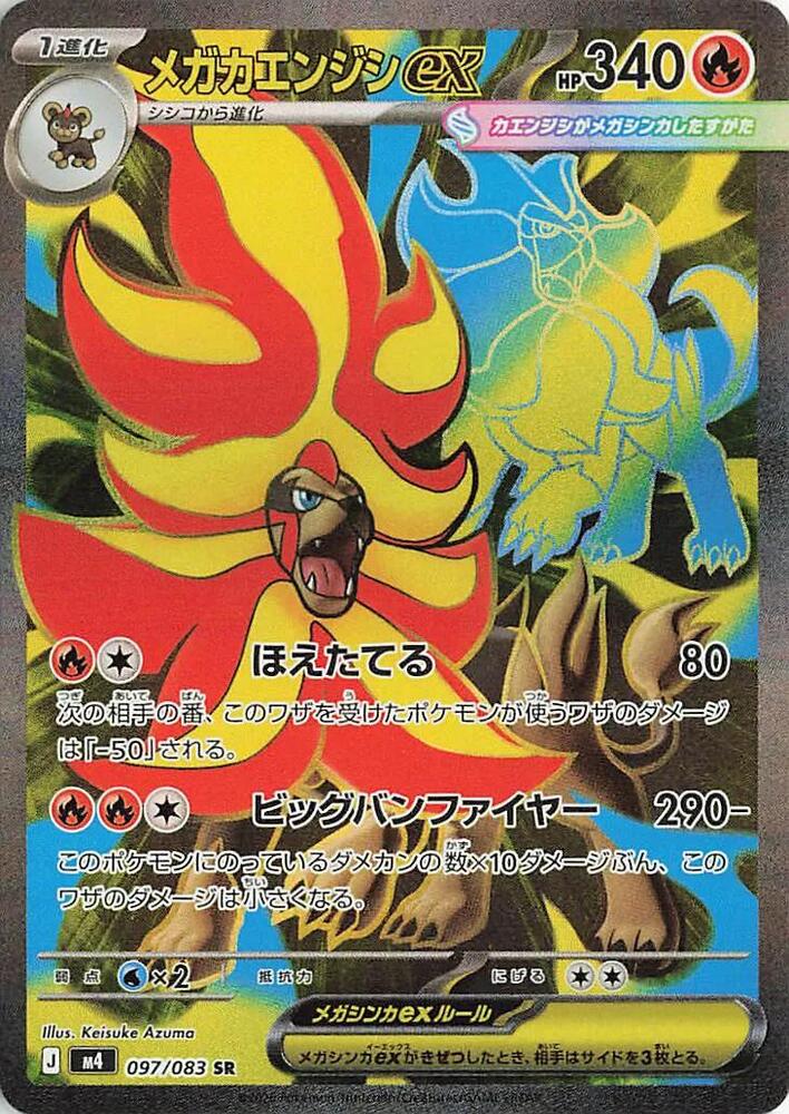 Mega Pyroar ex - 097/083 - Super Rare