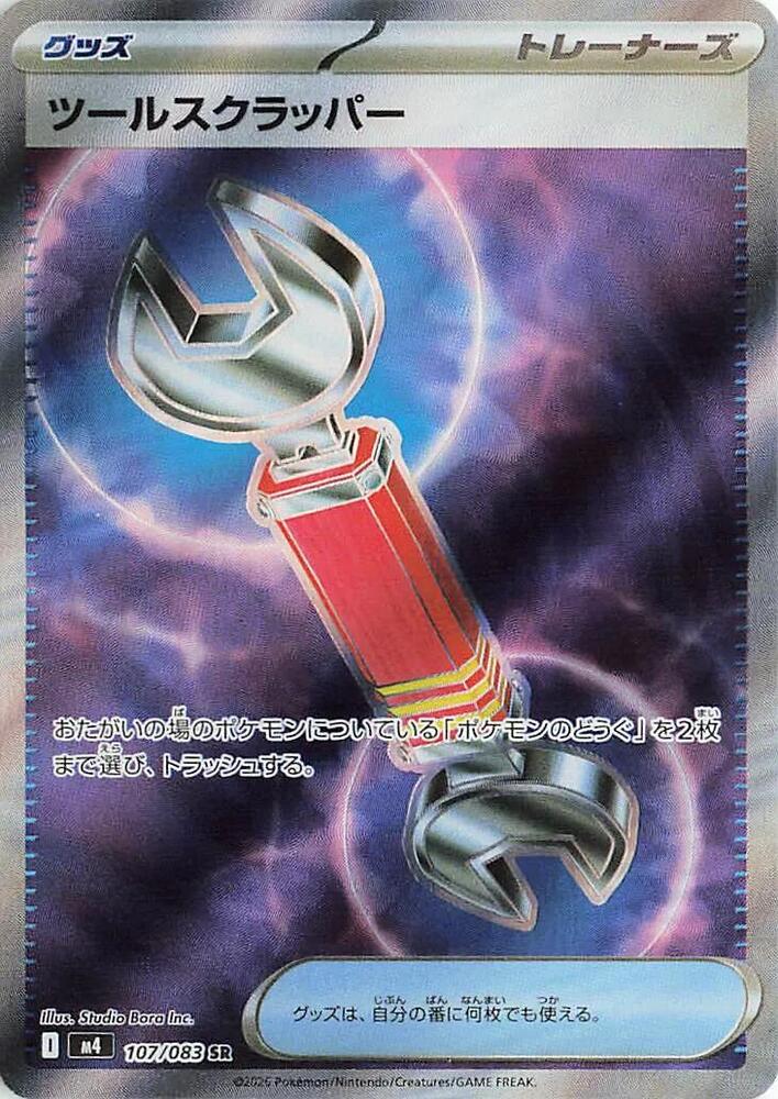 Tool Scrapper - 107/083 - Super Rare